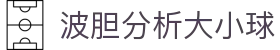 凯利欧赔研究站|波胆赔率查询与欧赔概率区间分析